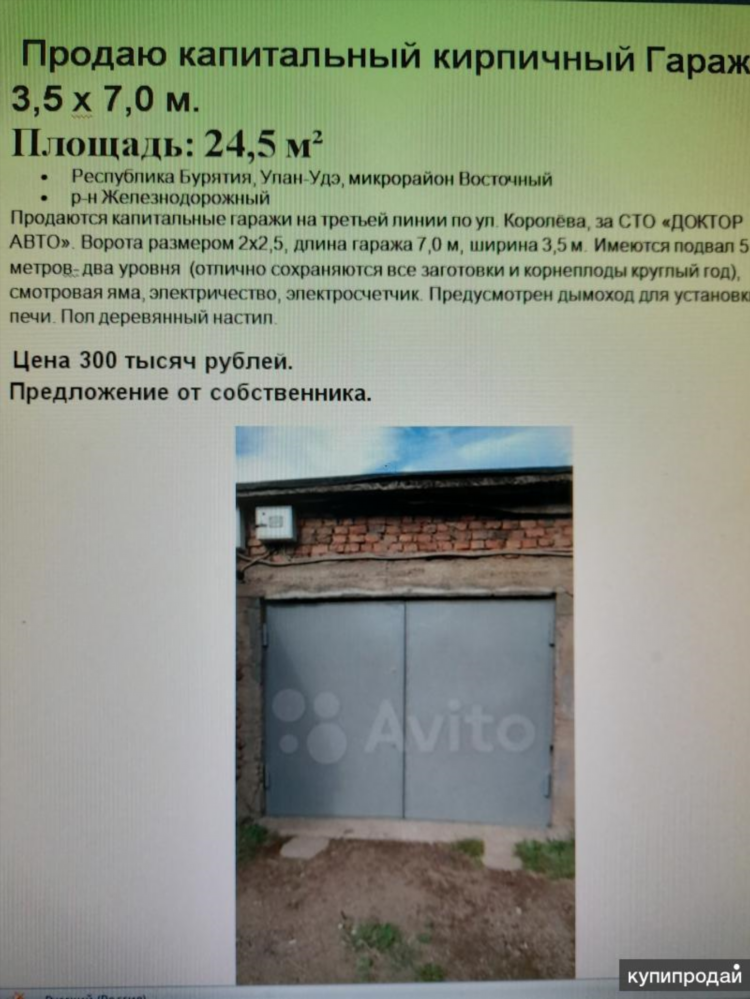 Авито бурятия объявления