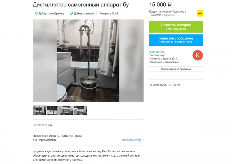 Авито доска бесплатных объявлений пензенская область