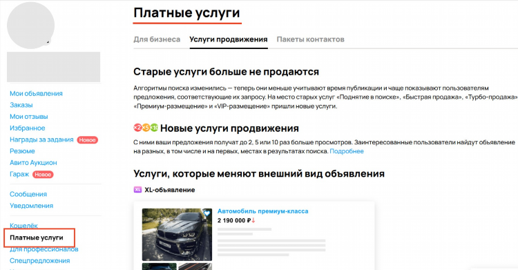 Авито сколько бесплатных объявлений можно подать