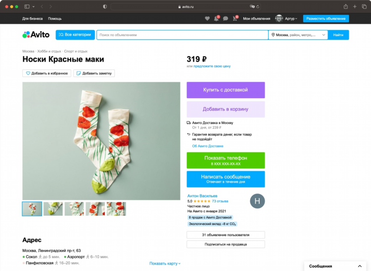 Авито стерлитамак мои объявления