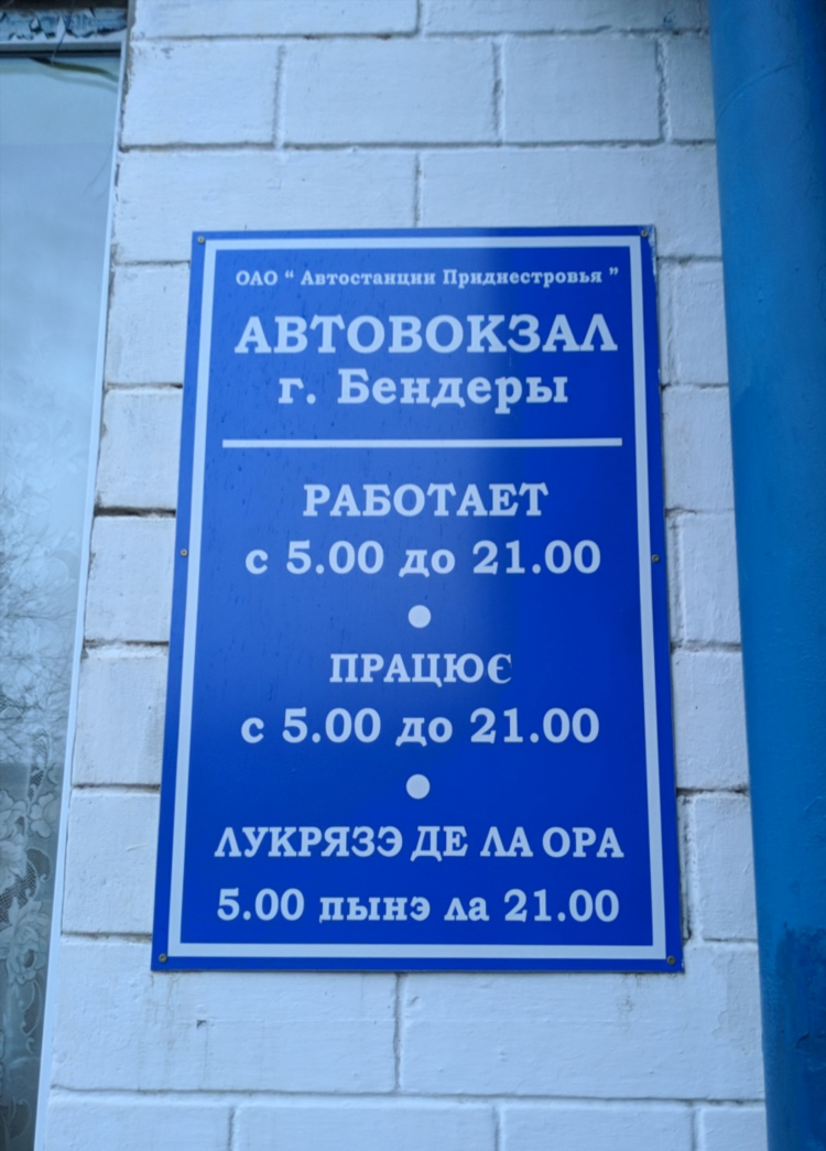 Доска объявлений города бендеры