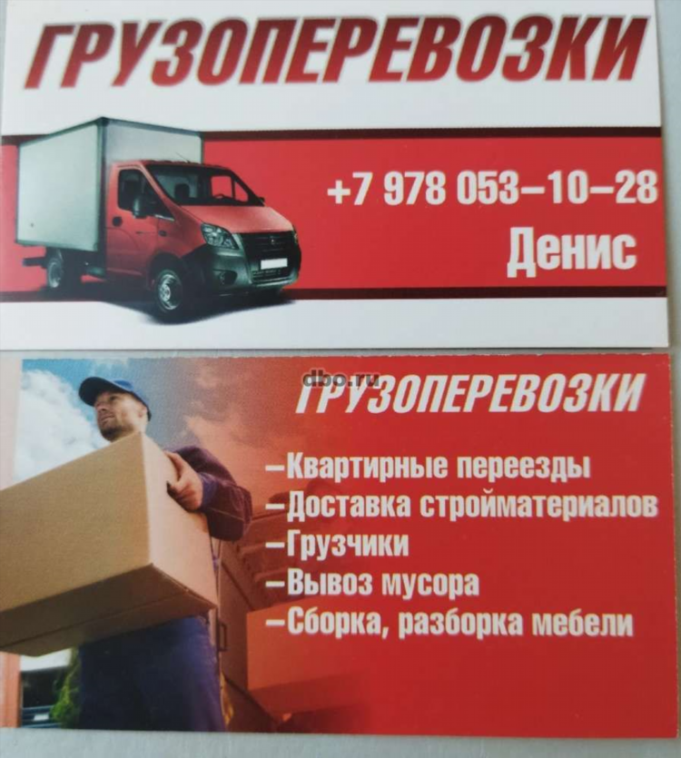 Доска объявлений грузчики