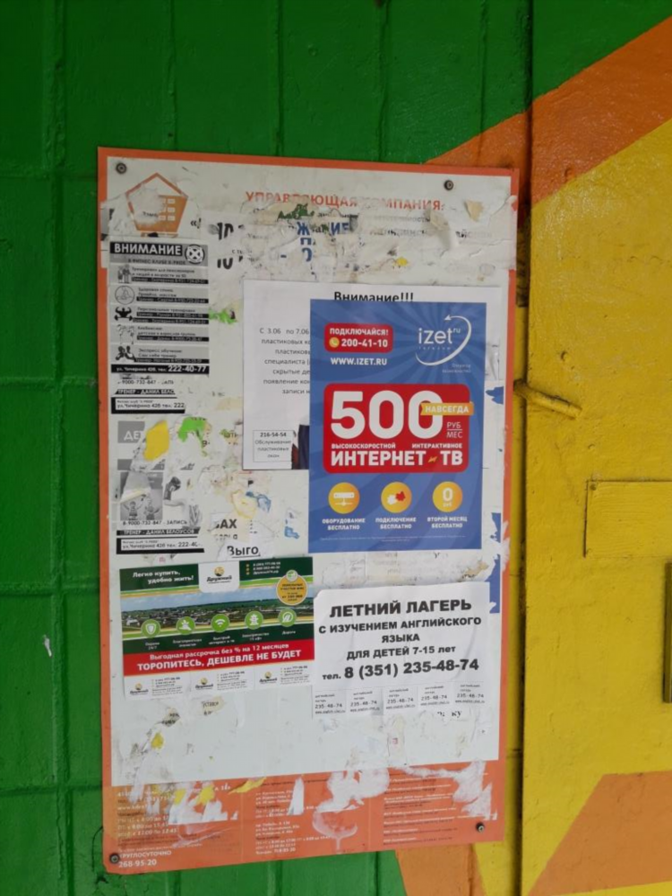 Доска объявлений южноуральск