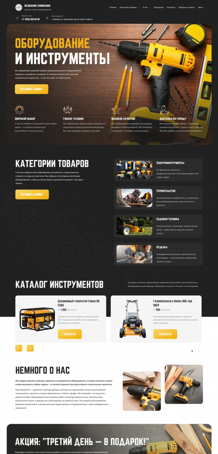 Доска объявлений по продаже инструмента