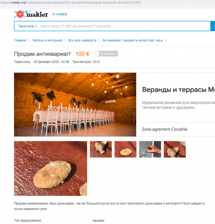 Доска объявлений приднестровье