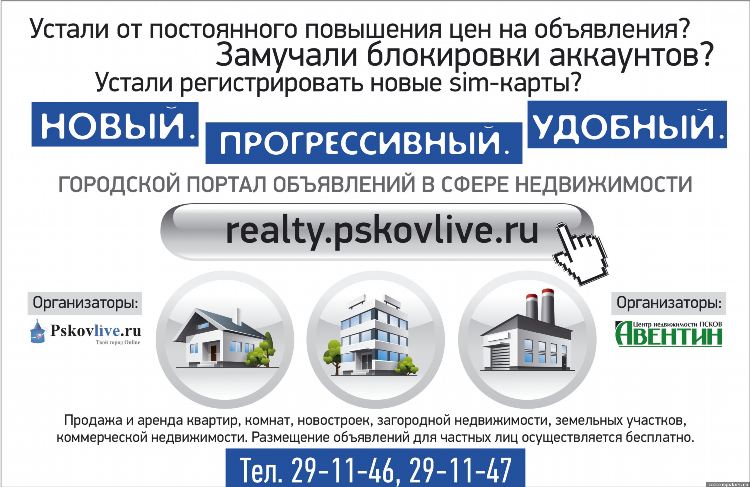 Доска объявлений псков бесплатные объявления