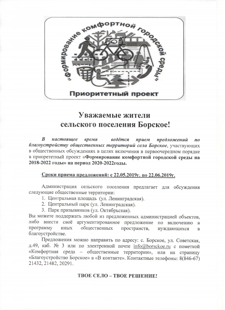Доска объявлений территории