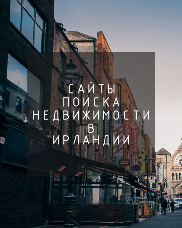 Доски объявлений в ирландии