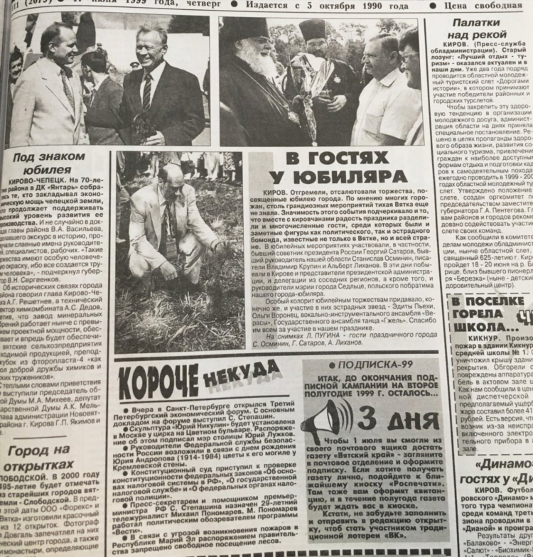 Газета сорока слободской объявления