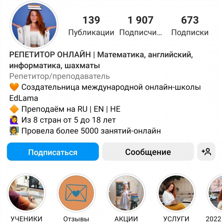 Как дать объявление о репетиторстве