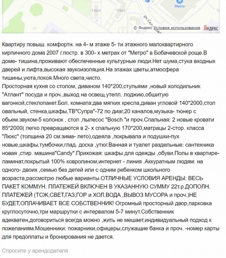 Как написать объявление в интернет
