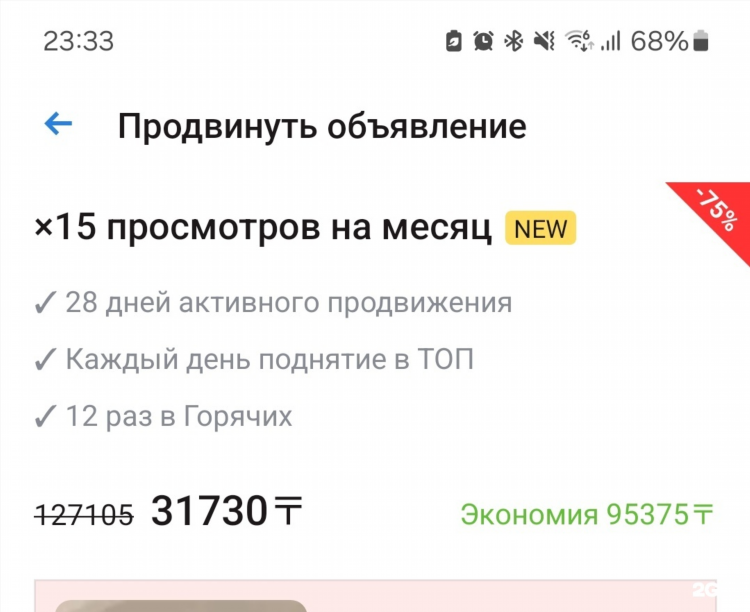 Как подать объявление на крыша кз