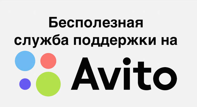 Как подать жалобу в авито на объявление