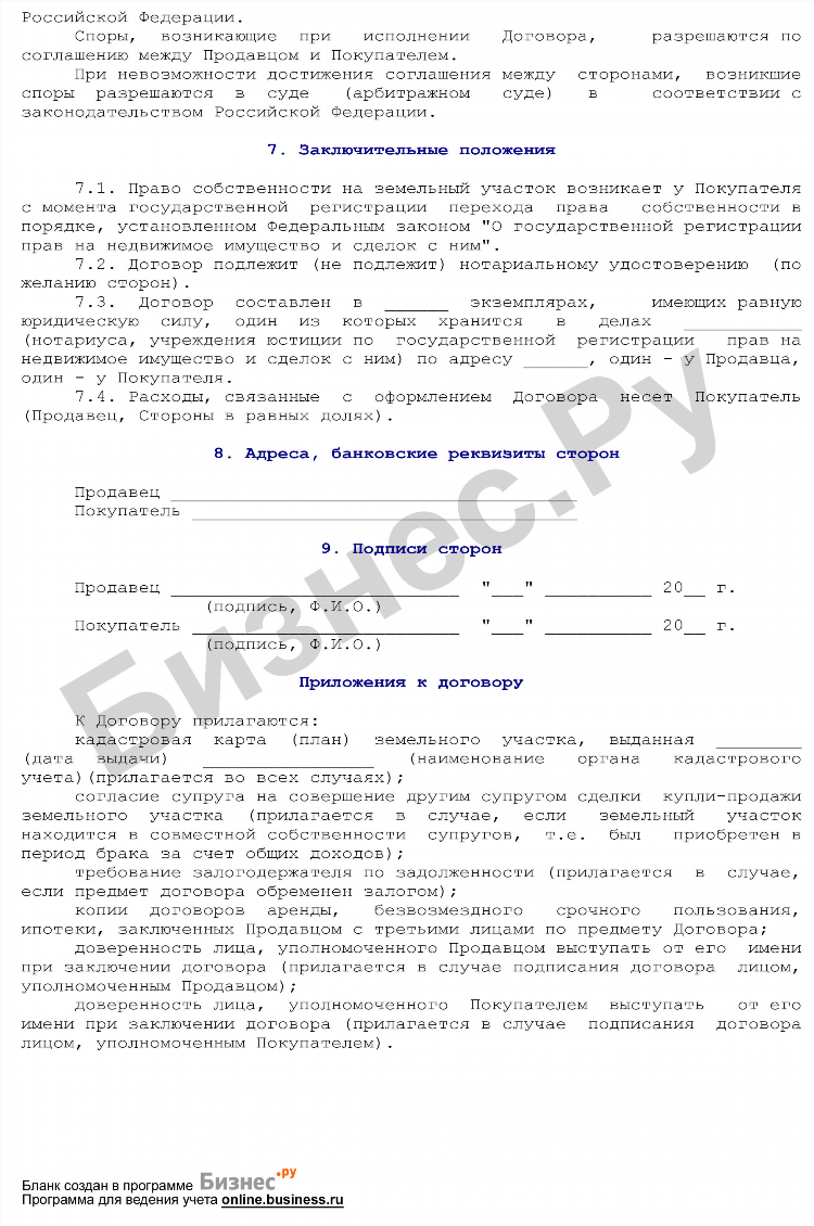 Как правильно составить объявление о продаже земельного участка