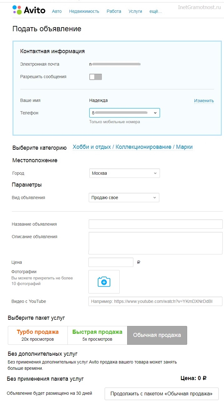Как увидеть объявление на авито первым до опубликования