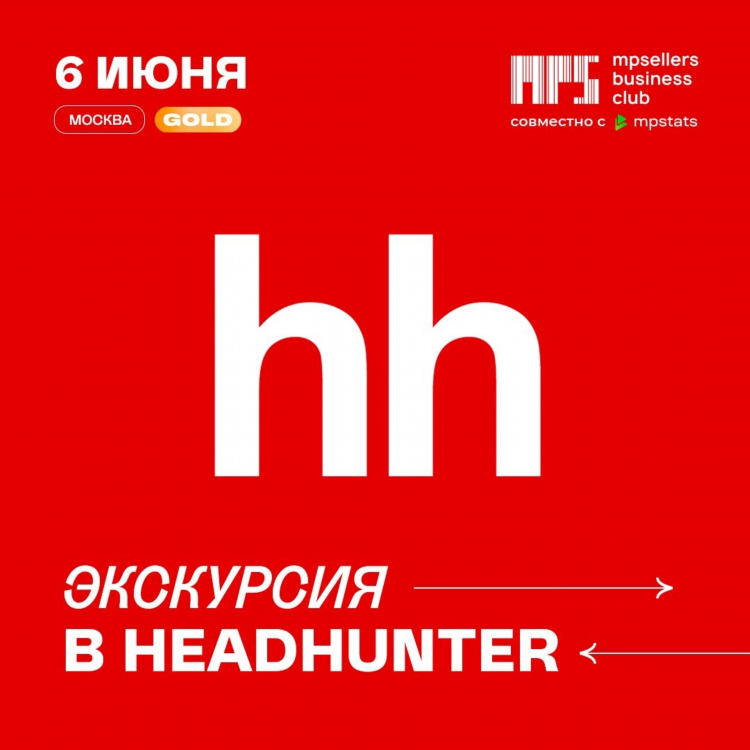 Хэд хантер объявления