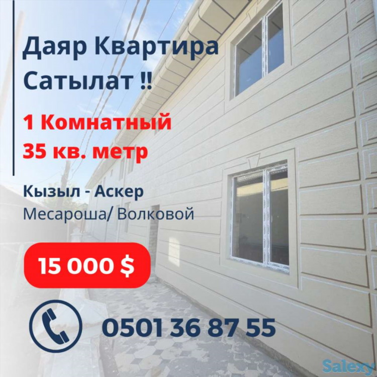 Купить квартиру в кызыле 1 комнатную свежие объявления