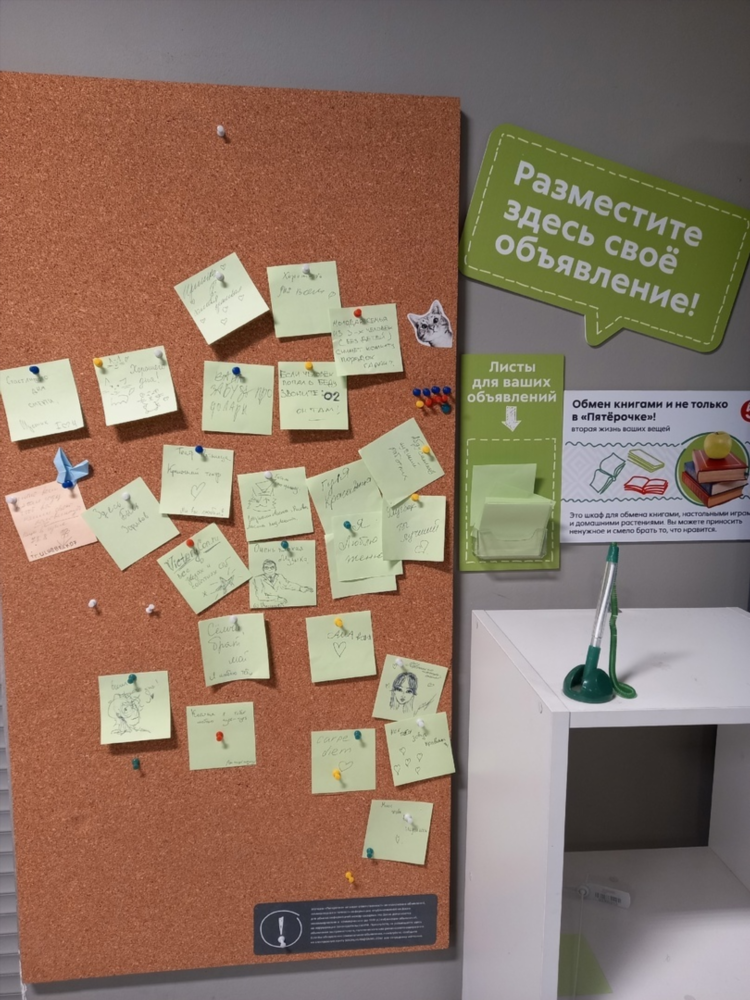 Модная доска объявлений
