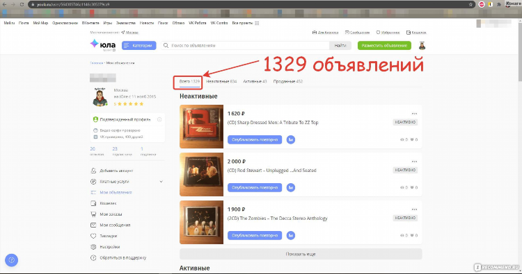 Мои объявления на юле