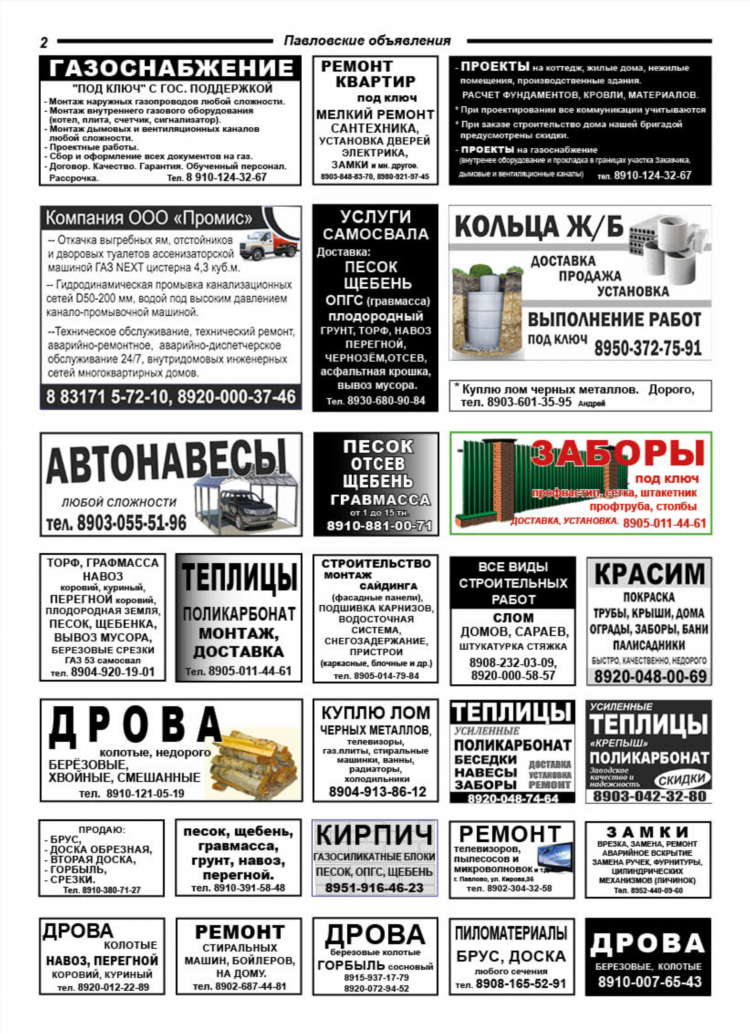 Нижегородская область г павлово объявления доска объявлений