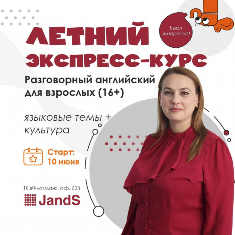 Объявление курсы английского
