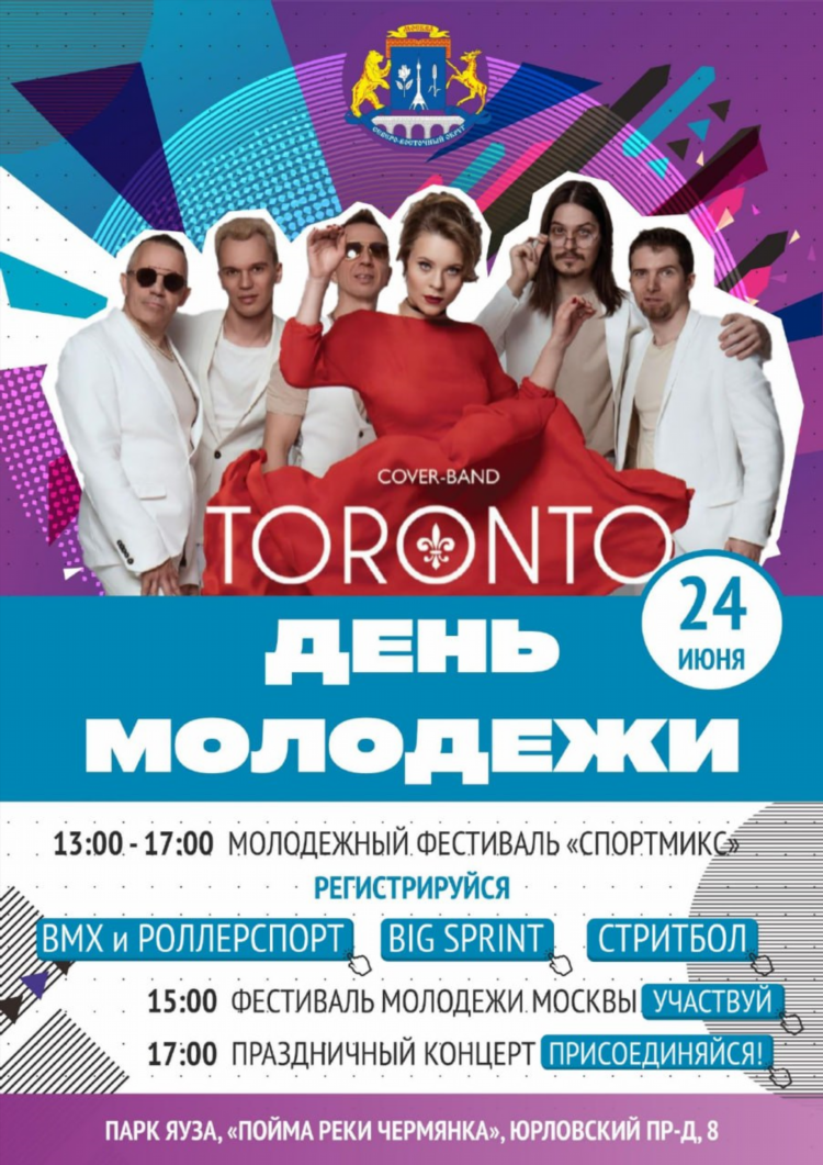 Объявление на день молодежи