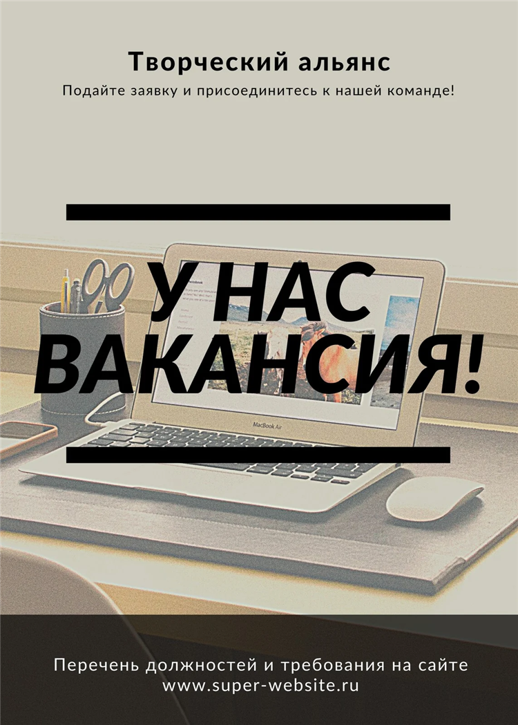 Объявление на работу требуется
