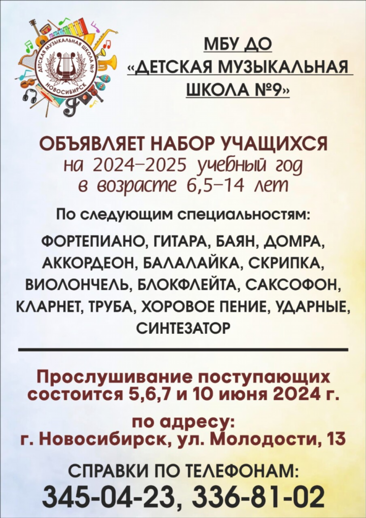 Объявление о наборе учащихся