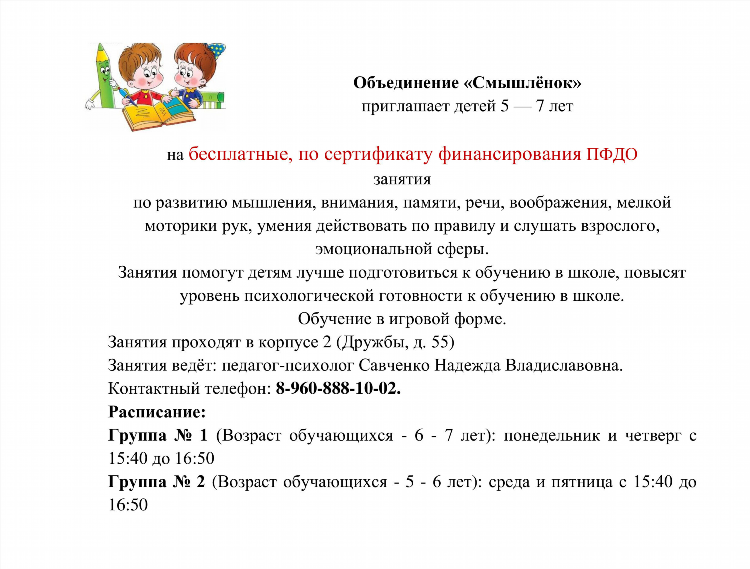 Объявление о работе психолога