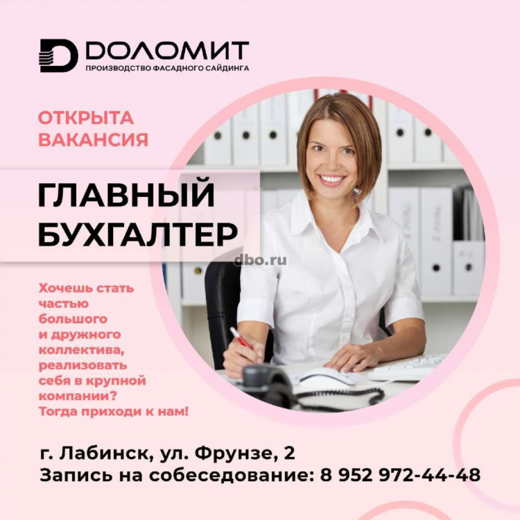 Объявление о вакансии образец