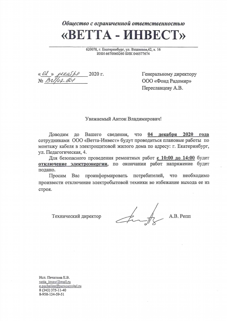 Объявление о выключении воды