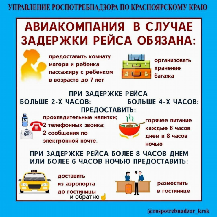 Объявление рейса в аэропорту