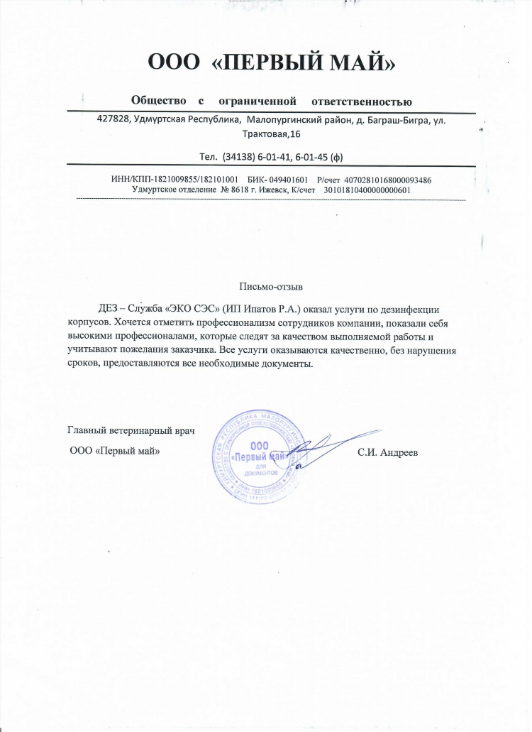 Объявление травить тараканов