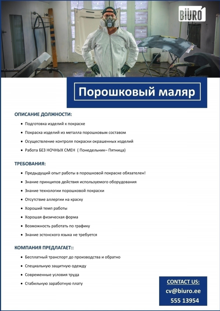 Объявление требуются маляры