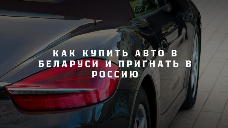 Объявления авто в белоруссии