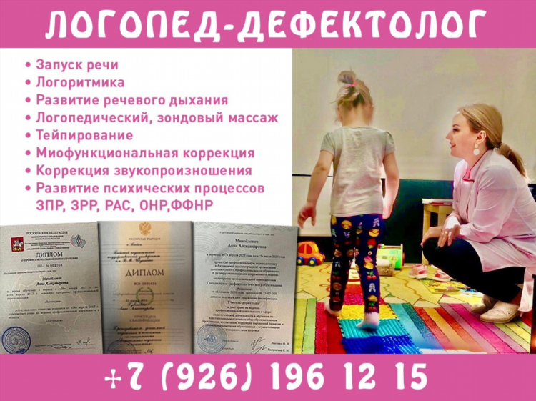 Объявления по логопедии