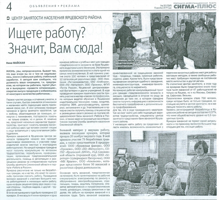 Объявления в газете о работе