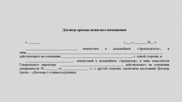 Образец объявления о сдаче в аренду нежилого помещения