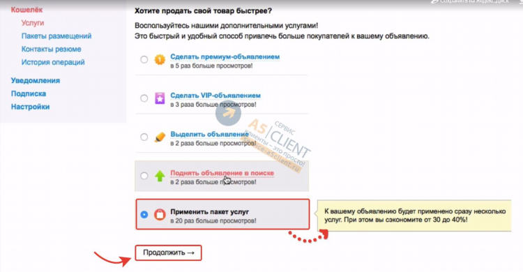 Пакет объявлений авито
