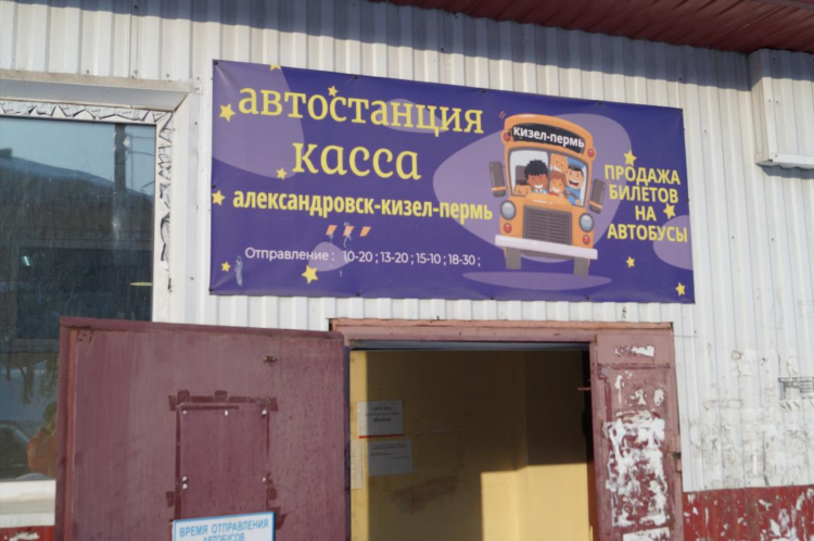 Пермский край александровск объявления