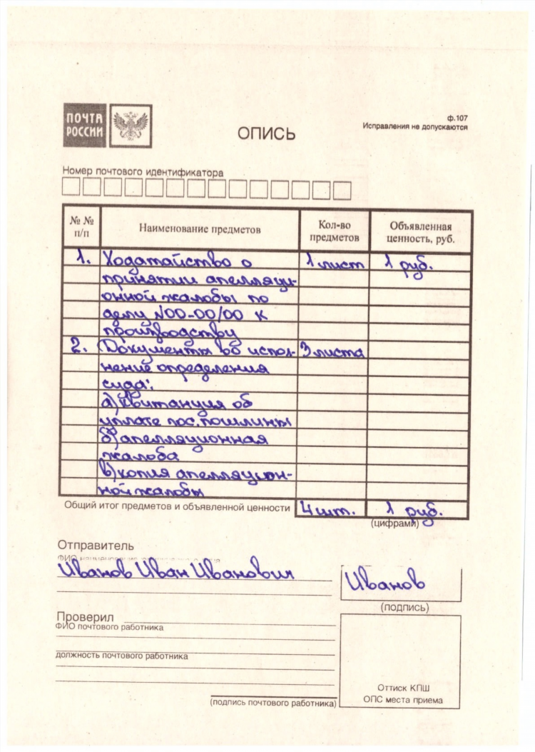 Письмо с объявленной ценностью что это значит для получателя