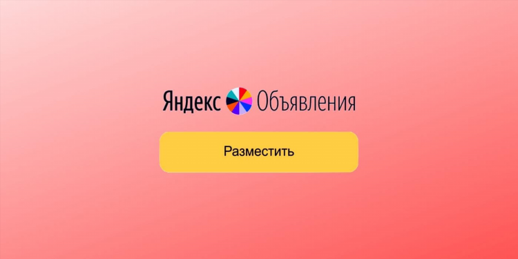 Подать бесплатное объявление на авито без регистрации бесплатно