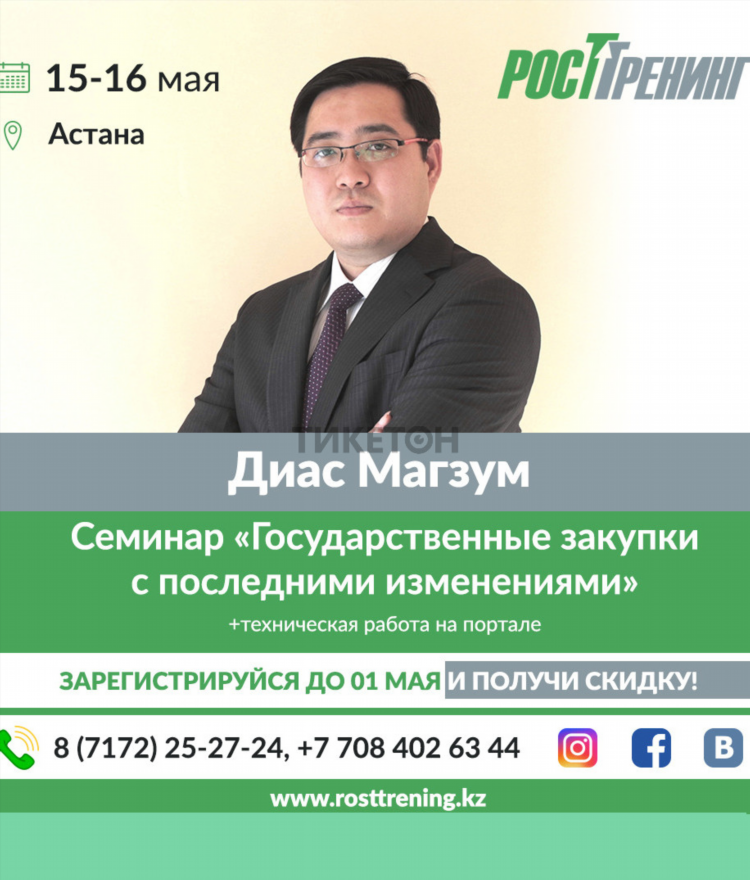 Поиск объявлений госзакупки рк