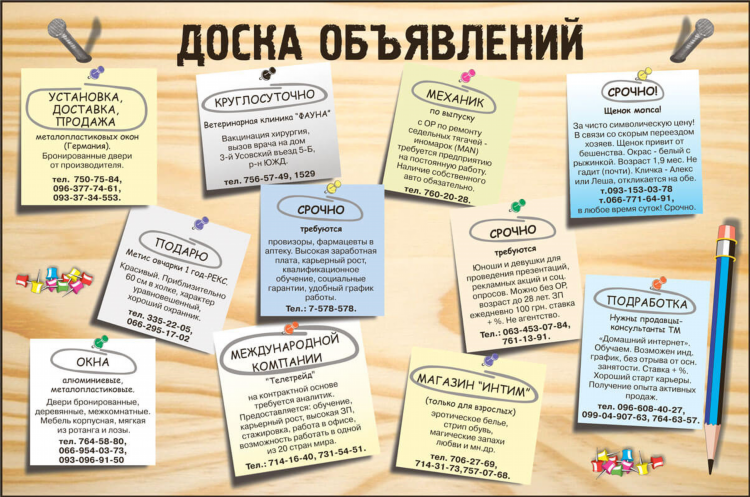 Правила работы с доской объявлений