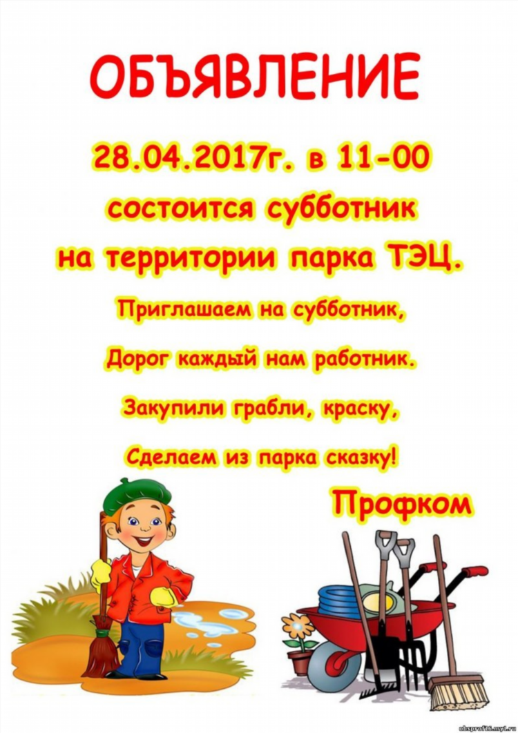 Приглашаем на работу объявление образец
