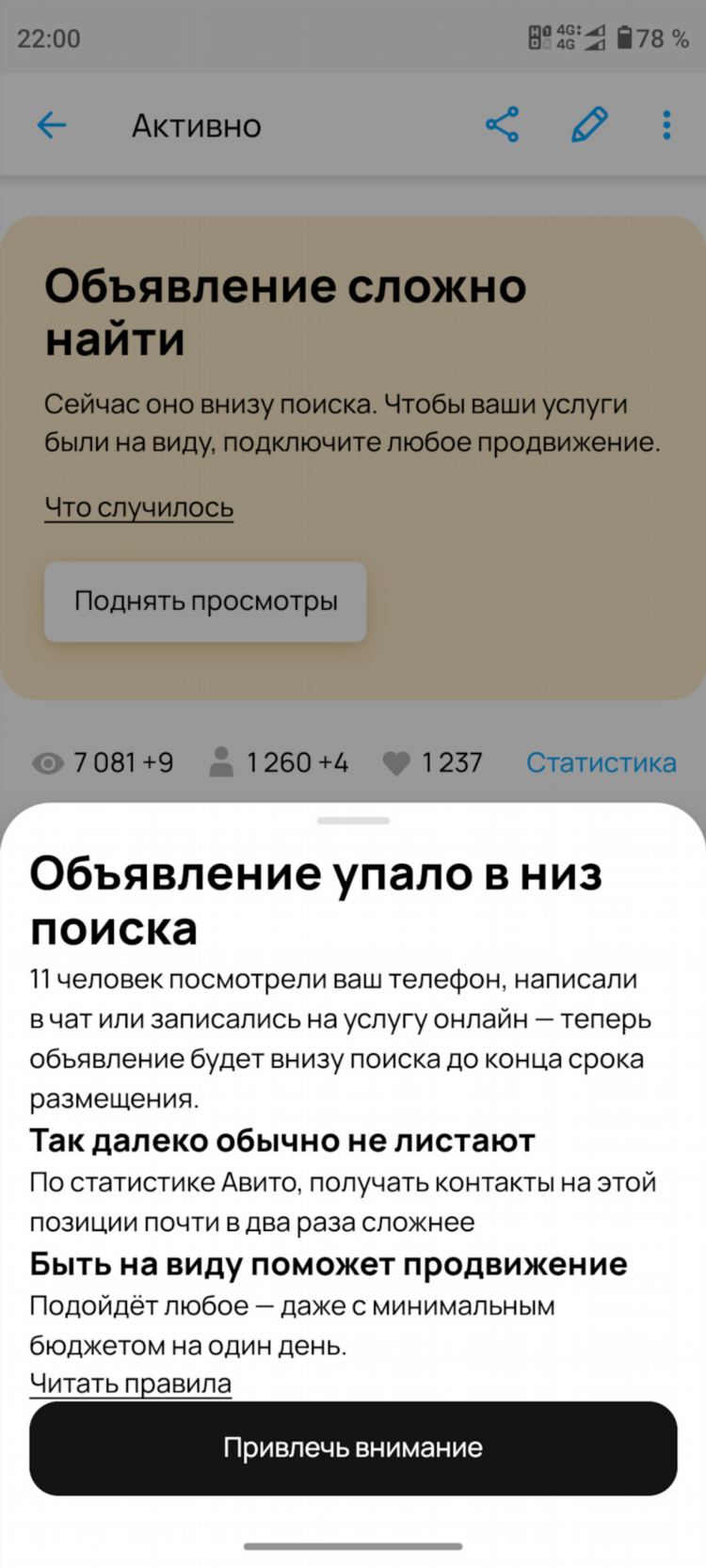 Пропало мое объявление на авито