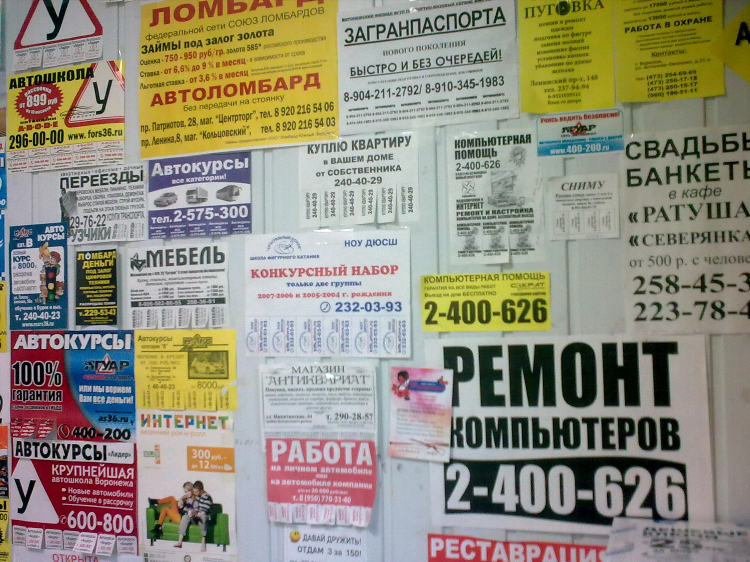 Расклейка объявлений с 10 лет
