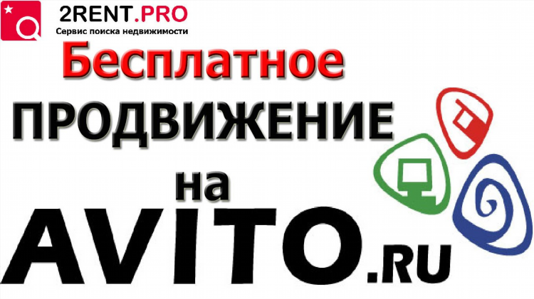 Размещение объявлений на авито бесплатно или платно