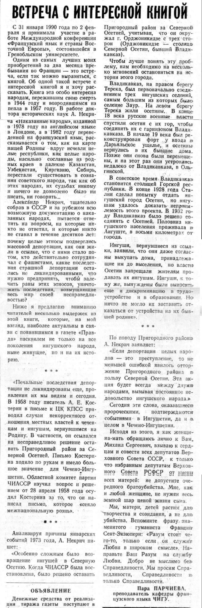 Реклама владикавказ вся осетии объявления газета последний номер