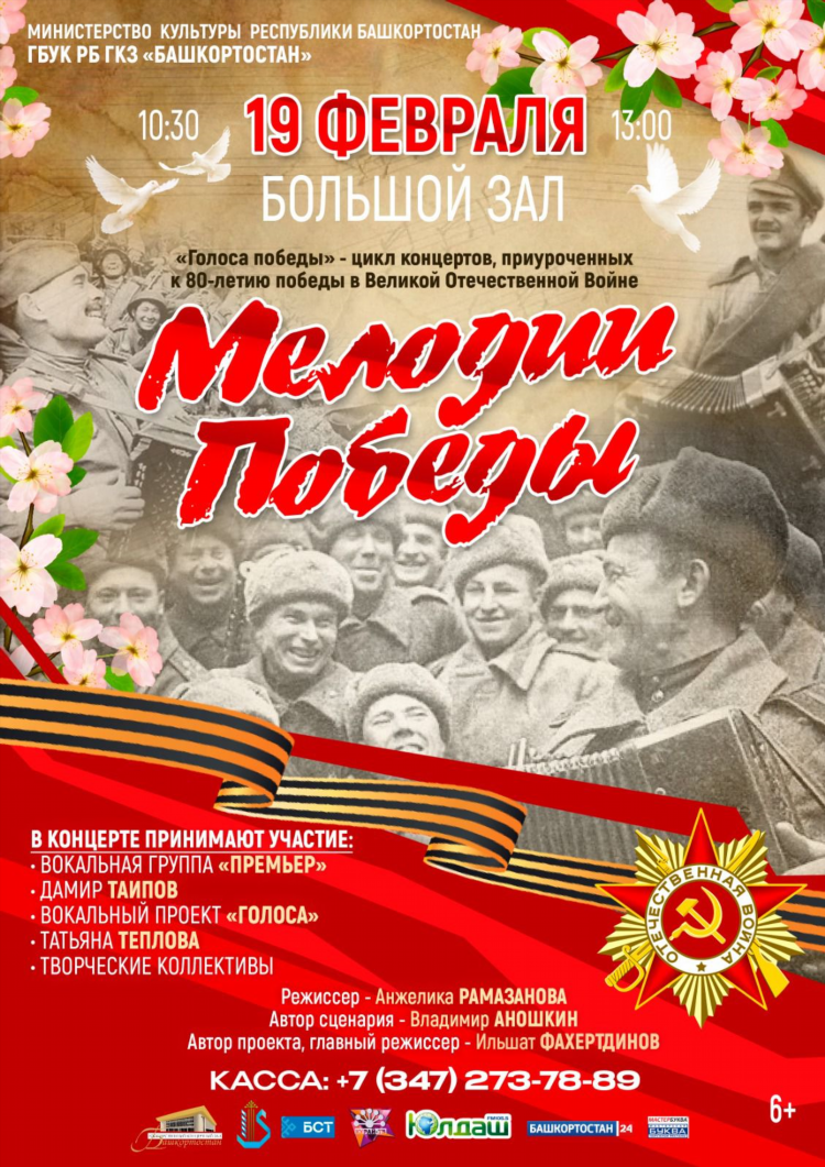 Шаблон объявления на концерт